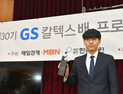 ‘바둑 황제’ 신진서 9단, GS칼텍스배 ‘V6’ 달성…최다 우승 신기록