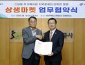 ‘강원더몰’, 수도권 홍보 확대 위해 SH공사와 맞손