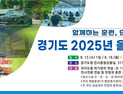 경기도, 비상대비태세 확립 위한 을지연습 18~21일 시행