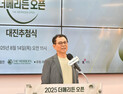 ‘바둑계 은인’ 김성만 회장 개인 후원…‘더메리든 오픈’ 대진 추첨 완료