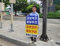 권요안 전북도의원, ‘완주·전주 통합 반대’ 한 달째 1인 시위
