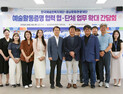 충남문화관광재단, 일반예술활동증명 업무 확대 추진