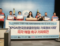 KPGA 노조 “고위 임원 가혹행위 신고·조사 협조 직원 해고”