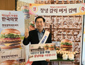 창녕 햇마늘 품은 갈릭 버거, 재출시 기념 시식 행사