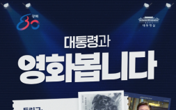 이재명 대통령, 내일 국민과 함께 ‘독립군’ 영화 관람