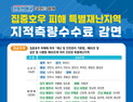 경북도, 극한호우 피해지역 ‘지적측량수수료' 감면