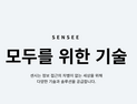 ‘AI·점자’ 포장으로 투자자 홀린 센시...검증의 중요성 [알기쉬운 경제]