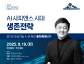 경과원, 시군 순회 AI 특강...11월까지 생활밀착형 교육