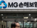 MG손보, ‘예별손보’로 출범 임박…연내 매각은 ‘험난’