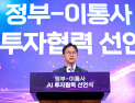장미빛 AI 청사진에 대기업 웃는데…스타트업 “생존 위해 한국 떠난다”