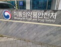 일반식품을 ‘먹는 위고비’로 불법 광고한 업체 5곳 적발
