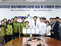 경상국립대병원, 2025년도 임금·단체협약 체결