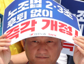 본회의 오르는 ‘노란봉투법’…핵심 쟁점 3가지는 [쿡룰]