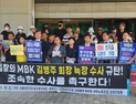 민주 을지로위, 대검서 항의…“김병주 MBK회장·홈플러스 경영진 구속수사 촉구”