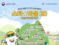 국내 최초 치즈 생산 임실치즈마을, ‘2025 농촌여행 스타마을’ 선정