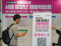 “다시 일하고 싶다”…인생 2막 위해 구직시장 뛰어든 4060 [르포]