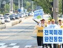 완주·전주 상생발전네트워크, 행정통합 염원 담은 출근길 캠페인