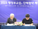 행정부교섭 타결...국가직 공무원 복지 공제회 추진