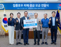 경상국립대, 집중호우 피해 돕기 성금 1305만 원 전달