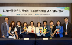 아시아홀딩스-한국숲유치원협회, 유아숲생태교육 활성화를 위한 업무협약 체결