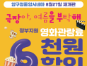 양구정중앙시네마 새단장…27일 재개관