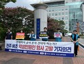 전교조 전북지부, 전주 M초등학교 악성 민원 학부모 형사 고발