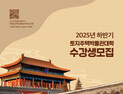 LH, 박물관대학 150명 수강생 모집