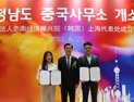 글로벌 금융·무역허브 중 상하이에 ‘충남 전진기지’ 가동