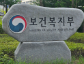 복지부, 산모·신생아 통합 치료할 ‘지역모자의료센터’ 10곳 선정