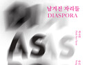 천안시립미술관, 공모전 신진작가 2명 전시회