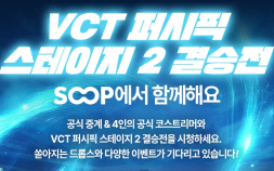 SOOP, 도쿄서 열리는 ‘VCT 퍼시픽 스테이지 2’ 결승전 생중계 [쿠키 게임]