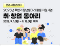 문경시, 후반기 ‘취·창업 동아리’ 5팀 모집