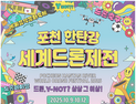 '도파민 폭발' 포천 한탄강 세계드론제전 10월 9일 개막