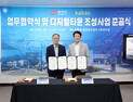동해시·카카오, '스마트 디지털타운' 연다