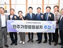 완주군의회, 전북지방변호사회와 전주가정법원·완주군법원 설치 추진