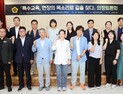 특수교육 현장 목소리 정책에 담는다 [충남도의회]