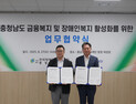 충남신보, 장애인에 채무조정 등 금융복지 활성화 지원