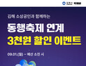김해시 공공배달앱 먹깨비…9월 2주간 풍성한 할인 행사 전개