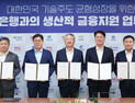 BNK경남은행, 지역 전략산업 지원 위해 ‘생산적 금융 업무협약’ 체결