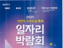 사천시, '우주항공특화 일자리박람회' 참가 기업 모집