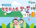 포천시, '맛앤멋 음식점' 45곳 신규 지정