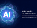 천안기업이 만든 ‘가디언-알파AI’ 산재예방 다크호스로