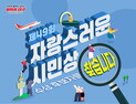 대구시, 제49회 자랑스러운 시민상 후보자 공개 모집