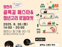 영천시, 젊음으로 다시 뛰는 원도심 만든다