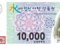 합천사랑상품권, 9월1일부터 15% 특별 할인 판매