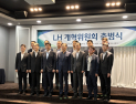 “국민의 땅, 국민 품으로”…LH 개혁 나선다