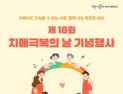 “치매보듬마을 10년의 이야기에서 희망을 만나다”