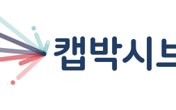 한국MSD, 21가 성인 폐렴구균 백신 ‘캡박시브’ 허가