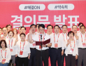 국민의힘, 정기국회 결의문 발표…“국민만 위한 국회 활동 이어갈 것”