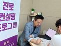 거제시학교밖청소년지원센터 진로컨설팅 펼쳐